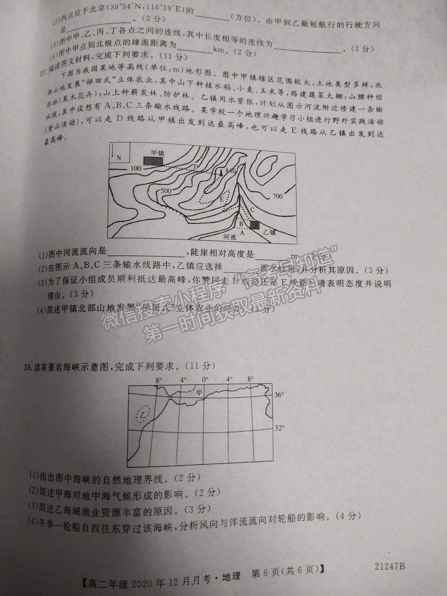 2021保定三中高二年級上學(xué)期12月月考地理試卷及答案