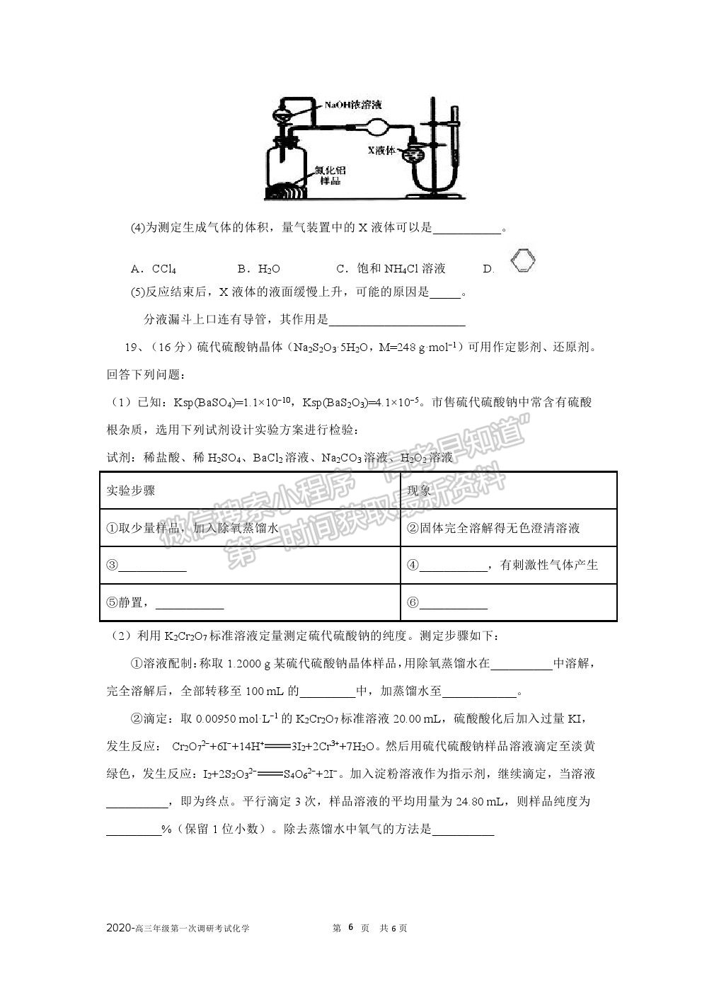 2021廣東省普寧市勤建學(xué)校高三上學(xué)期第一次調(diào)研考試化學(xué)試卷及答案