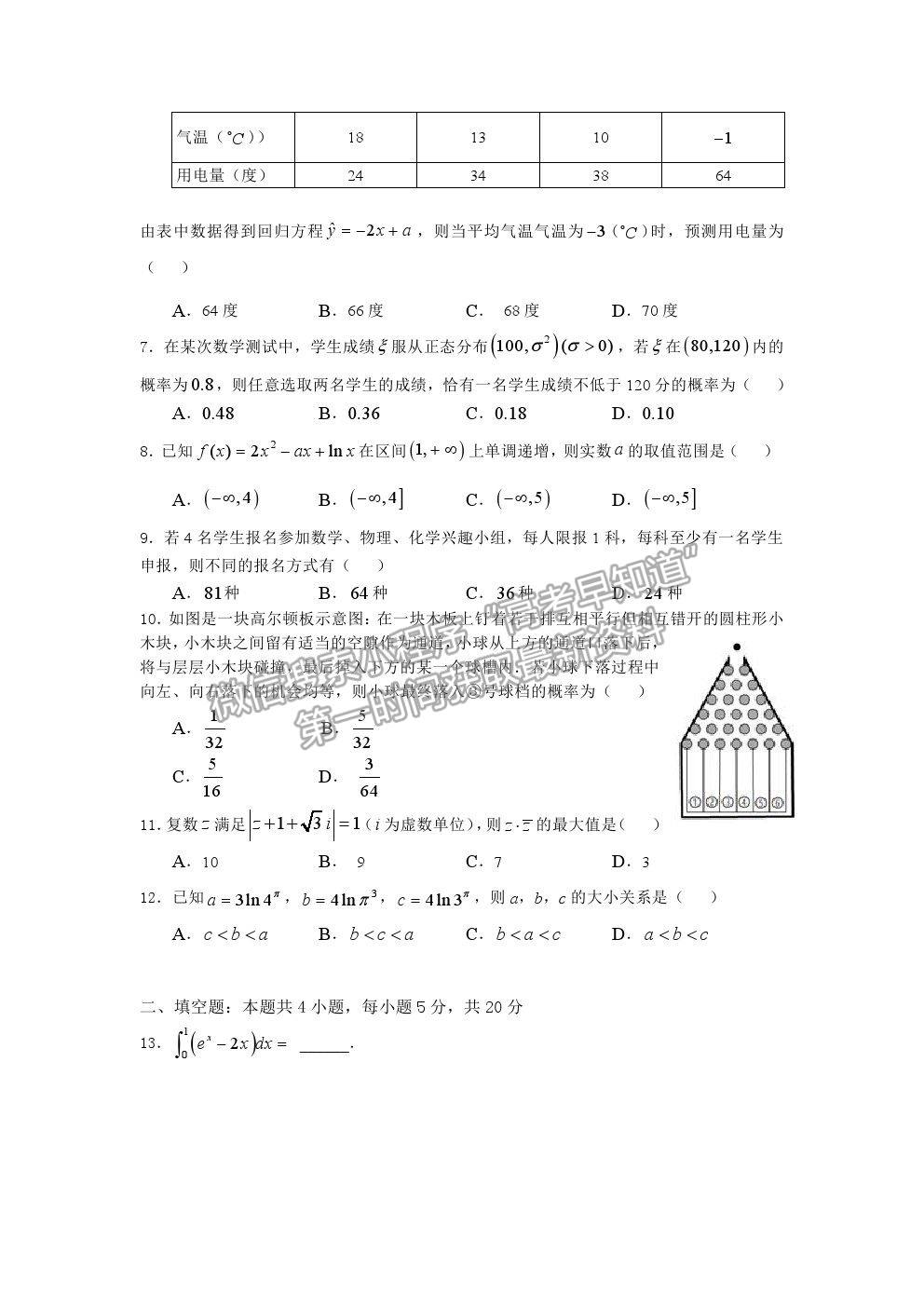 2021長春市第二實(shí)驗(yàn)中學(xué)高二下學(xué)期期末考試?yán)頂?shù)試卷及答案