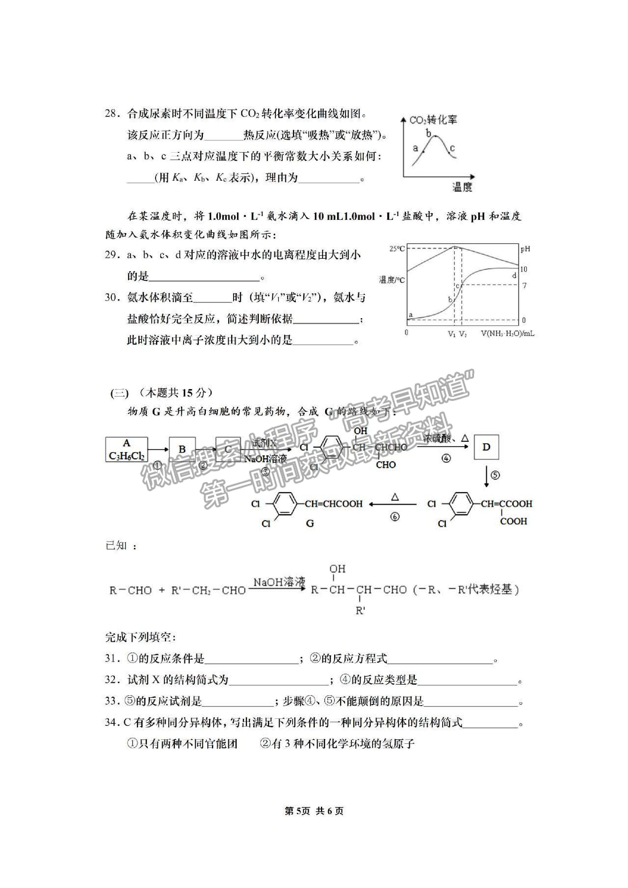 2021上海市閔行區(qū)高考二?；瘜W(xué)試卷及答案