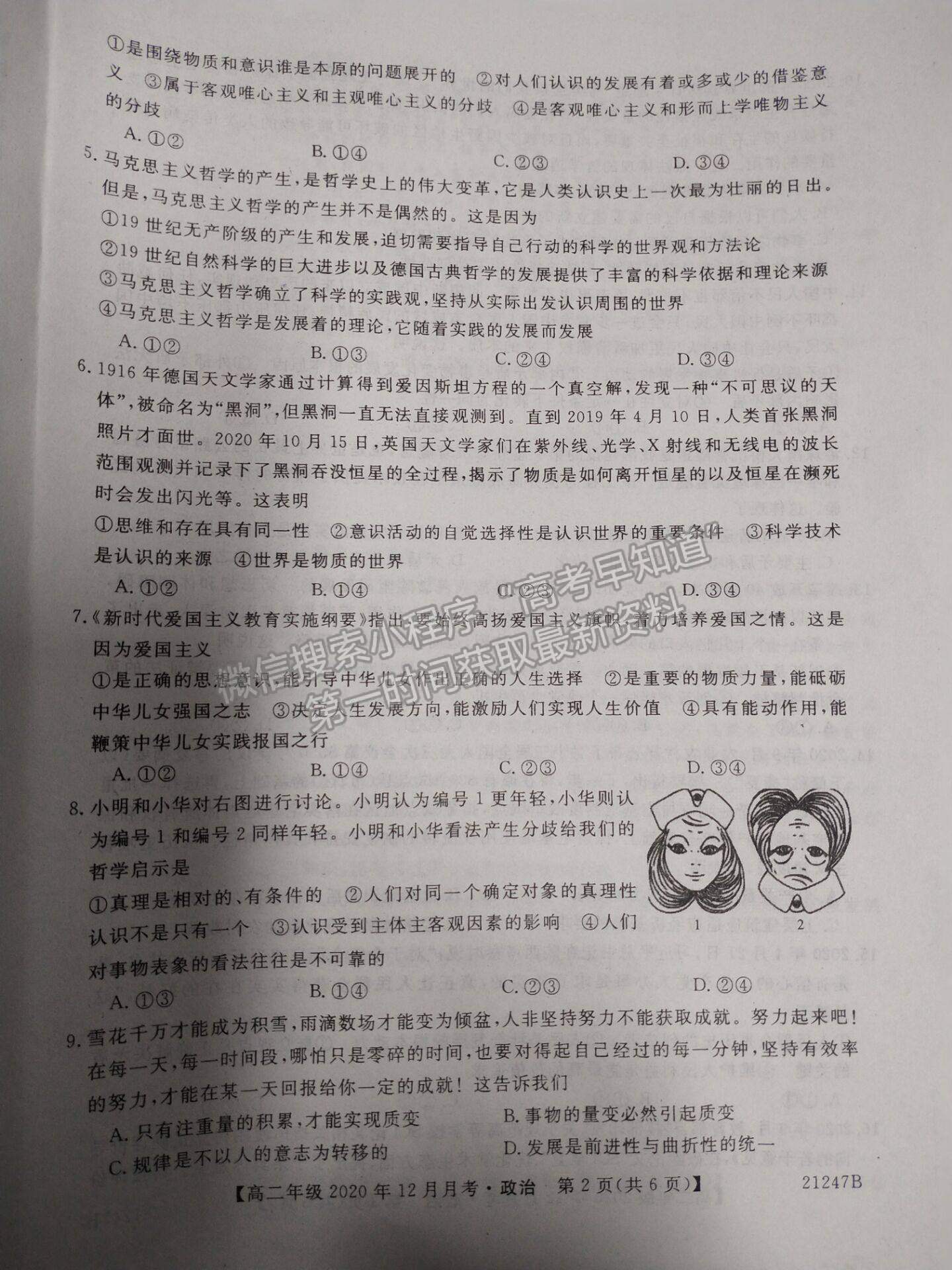 2021保定三中高二年級(jí)上學(xué)期12月月考政治試卷及答案