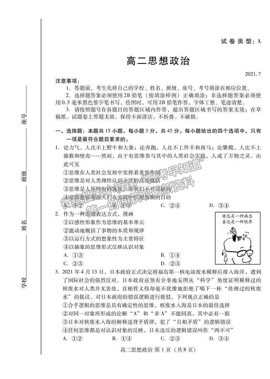 2021濰坊市高二下學期期末考試政治試卷及答案