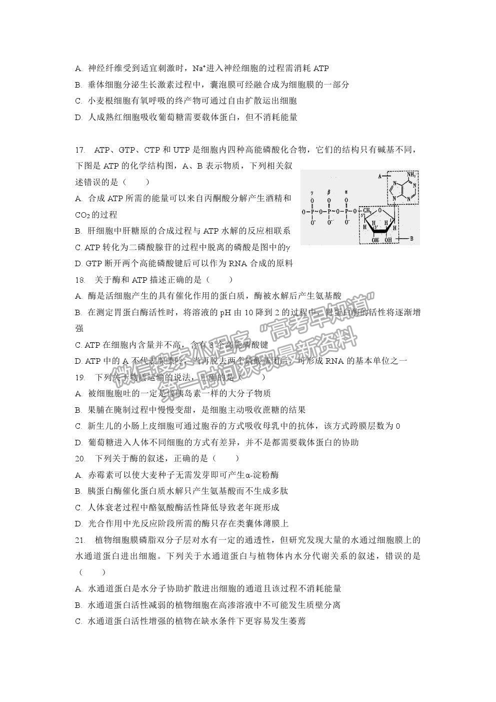 2021長春市實驗中學(xué)高二下學(xué)期期末考試生物試卷及答案