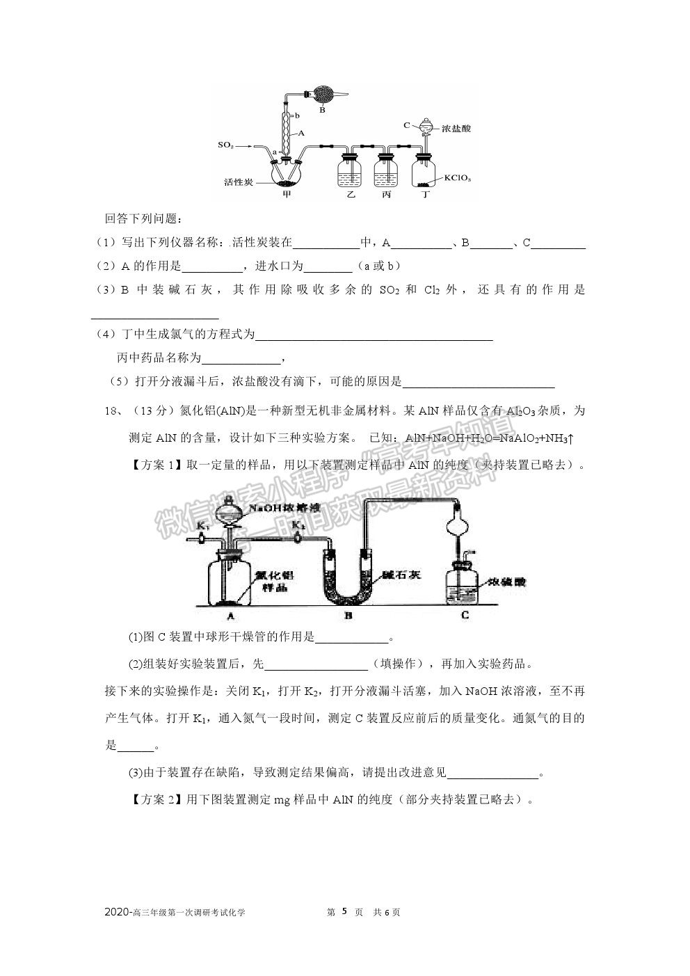 2021廣東省普寧市勤建學(xué)校高三上學(xué)期第一次調(diào)研考試化學(xué)試卷及答案