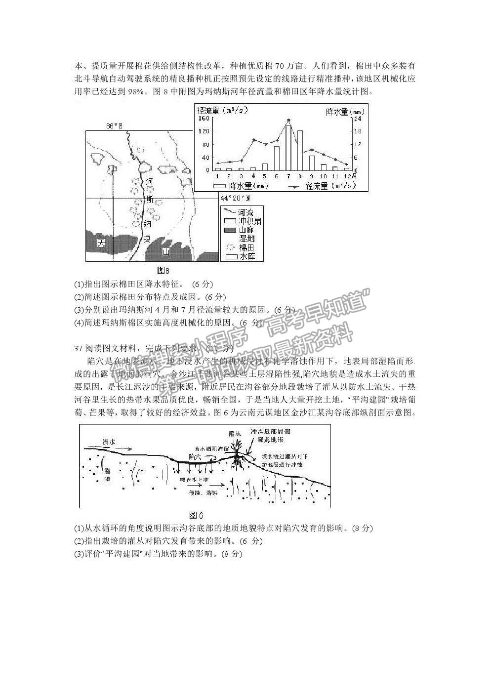 2021鄭州市中牟縣第一高級(jí)中學(xué)高三全真模擬（四）考試文綜試卷及答案