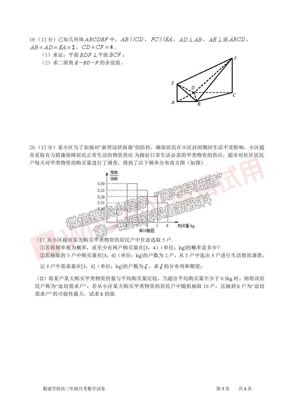 2021廣東省普寧市勤建學(xué)校高三上學(xué)期第一次調(diào)研考試數(shù)學(xué)試卷及答案