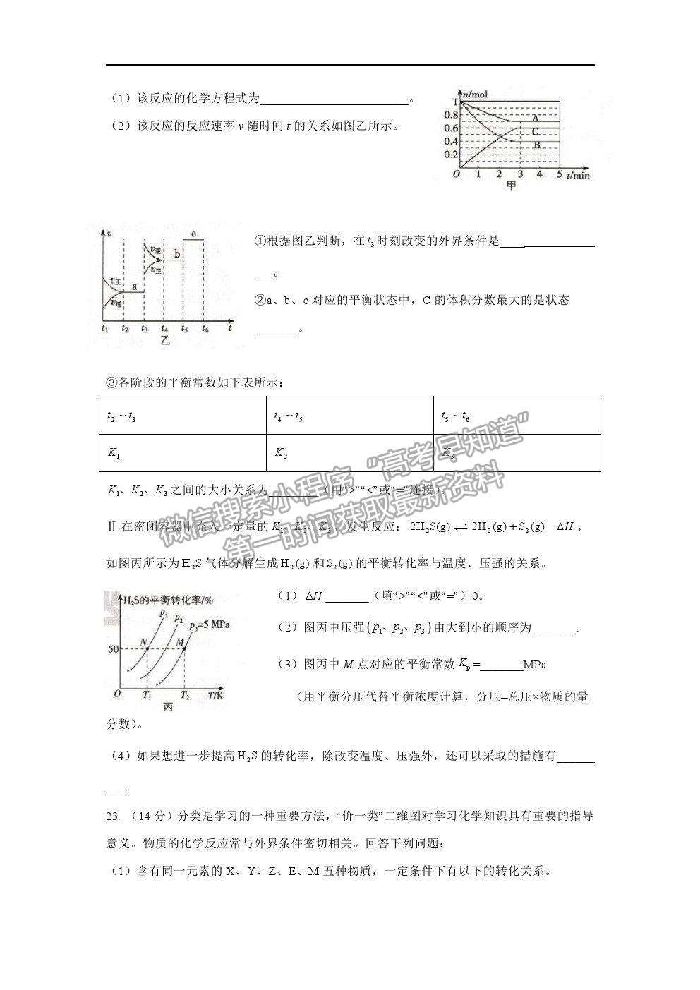 2021長春二十九中高二下學(xué)期期末考試化學(xué)試卷及答案