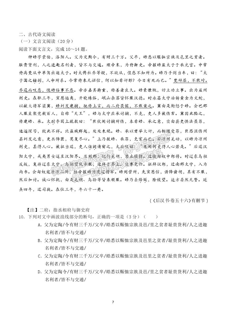 2021河北省五校聯(lián)盟高二下學(xué)期期末（新高三）摸底考試語(yǔ)文試卷及答案