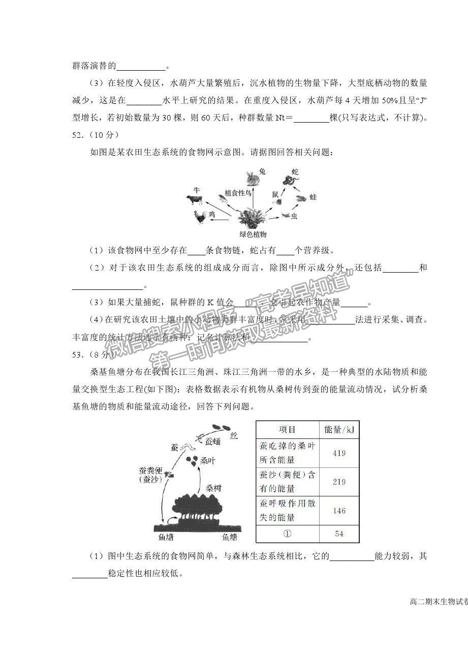 2021銀川一中高二下學(xué)期期末考試生物試卷及答案