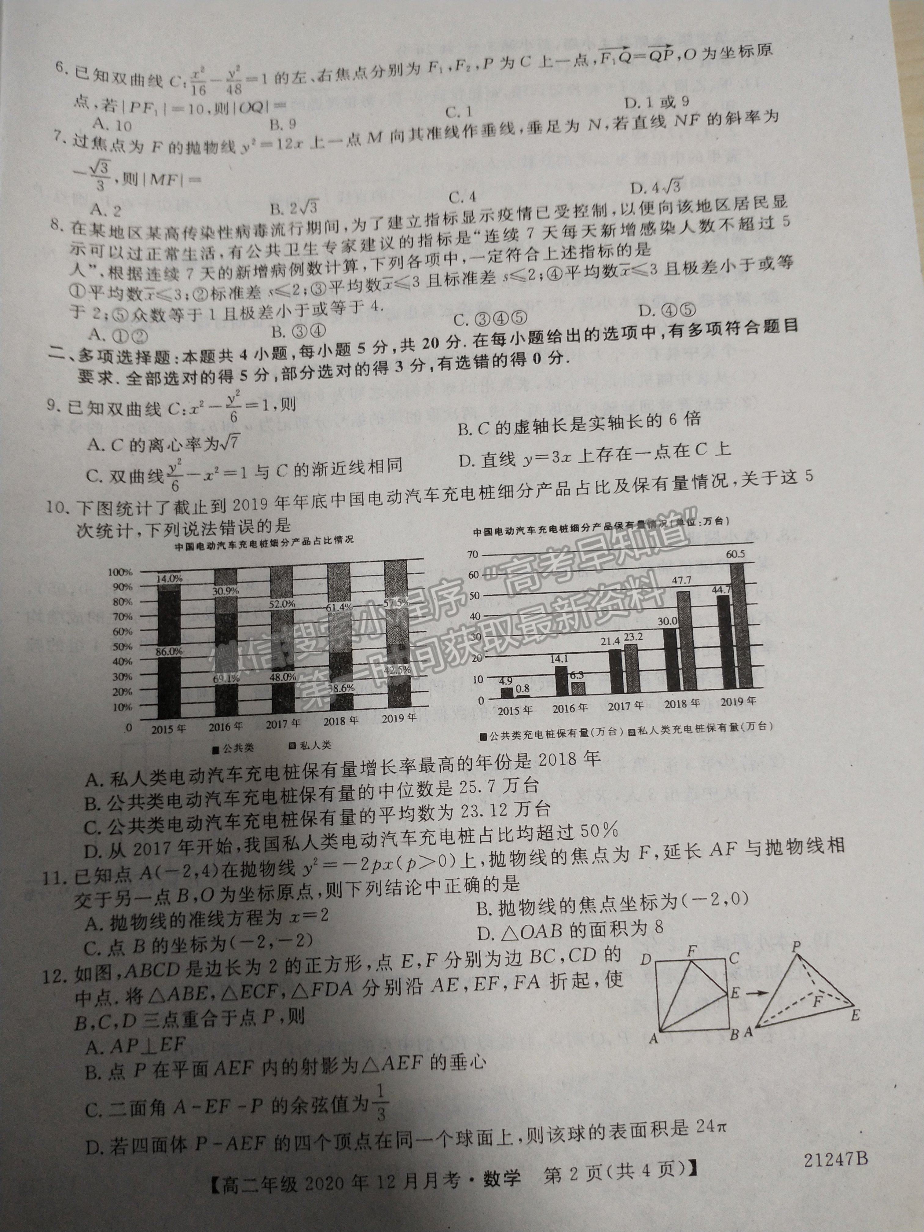 2021保定三中高二年級上學(xué)期12月月考數(shù)學(xué)試卷及答案