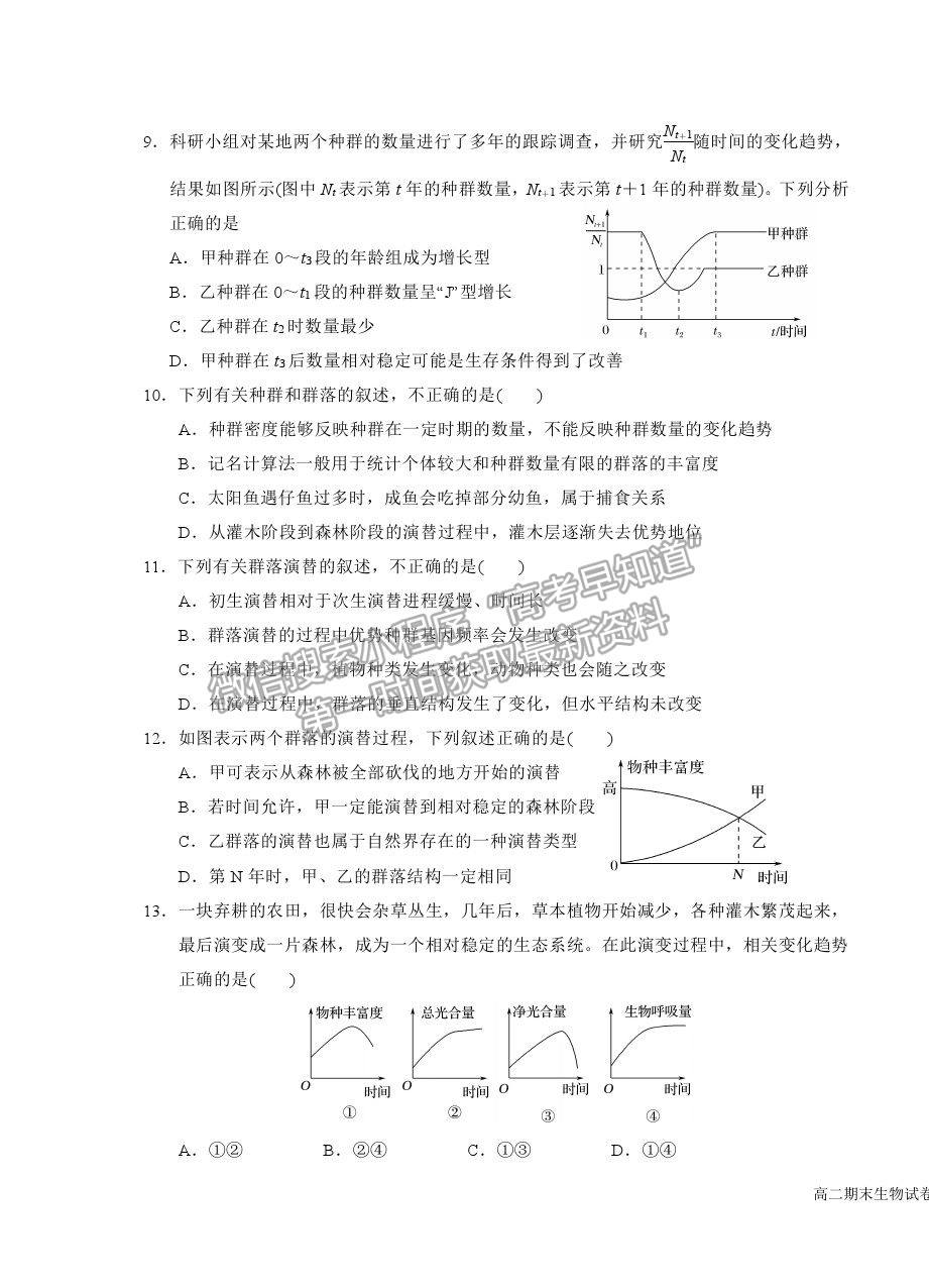 2021銀川一中高二下學(xué)期期末考試生物試卷及答案