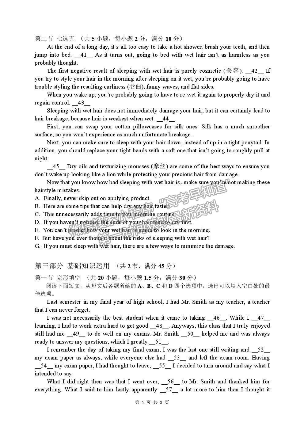 2021廣東省普寧市勤建學校高三上學期第一次調(diào)研考試英語試卷及答案