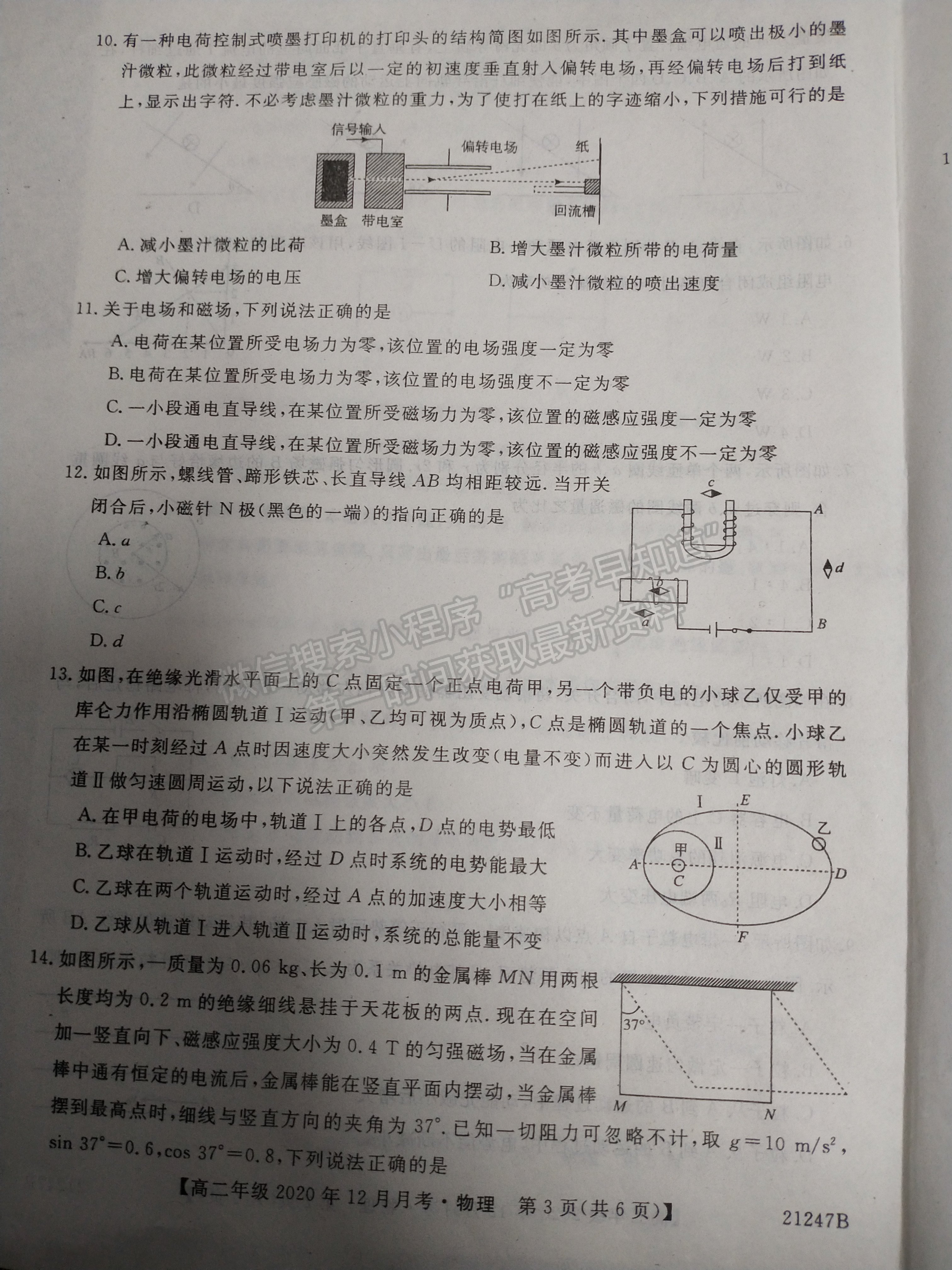 2021保定三中高二年級上學(xué)期12月月考物理試卷及答案