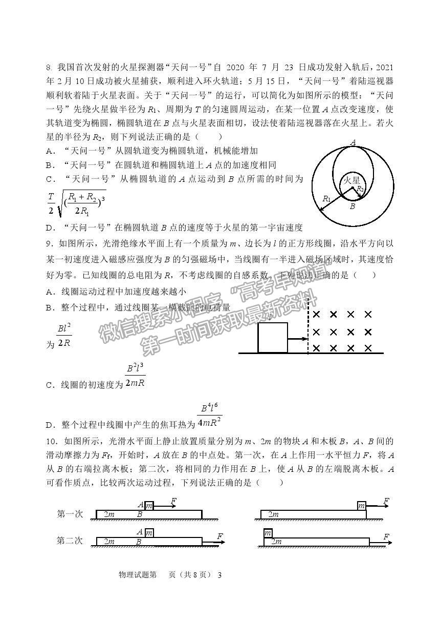 2021河北省五校聯(lián)盟高二下學(xué)期期末（新高三）摸底考試物理試卷及答案