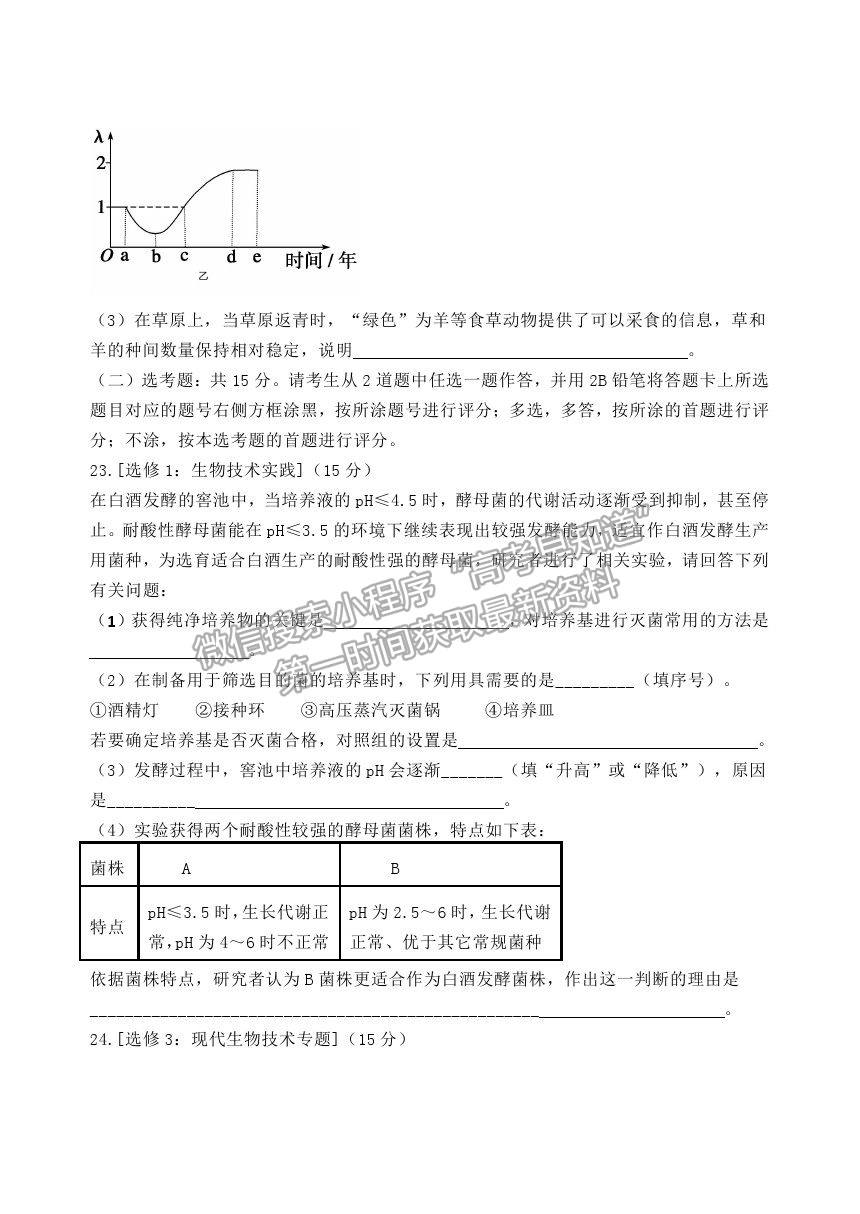 2021河北省五校聯(lián)盟高二下學(xué)期期末（新高三）摸底考試生物試卷及答案