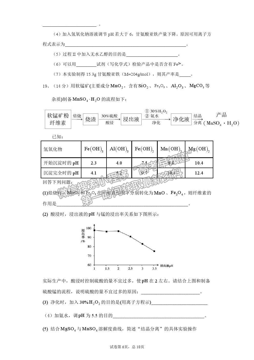 2022廣東省惠州市高三第一次調(diào)研考試化學(xué)試卷及答案