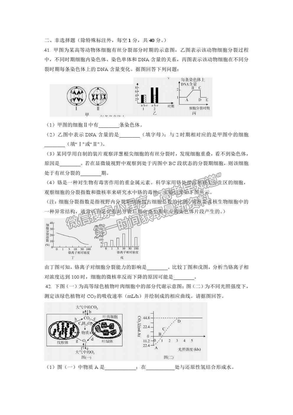 2021長(zhǎng)春市實(shí)驗(yàn)中學(xué)高二下學(xué)期期末考試生物試卷及答案