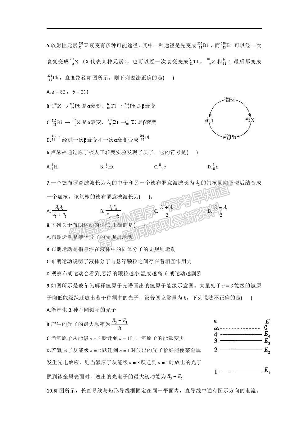 2021長(zhǎng)春二十九中高二下學(xué)期期末考試物理試卷及答案