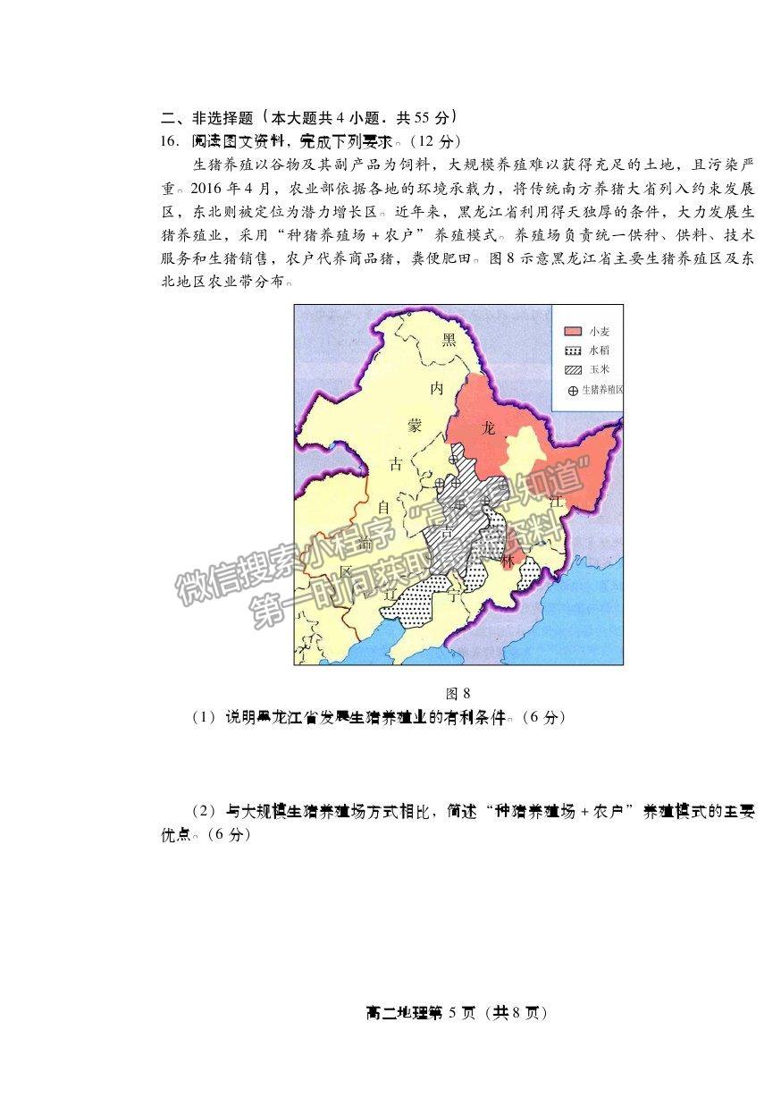 2021濰坊市高二下學期期末考試地理試卷及答案