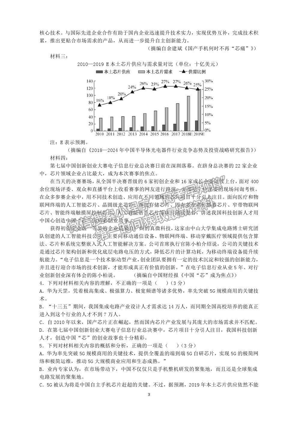 2021廣東省普寧市勤建學(xué)校高三上學(xué)期第一次調(diào)研考試語(yǔ)文試卷及答案