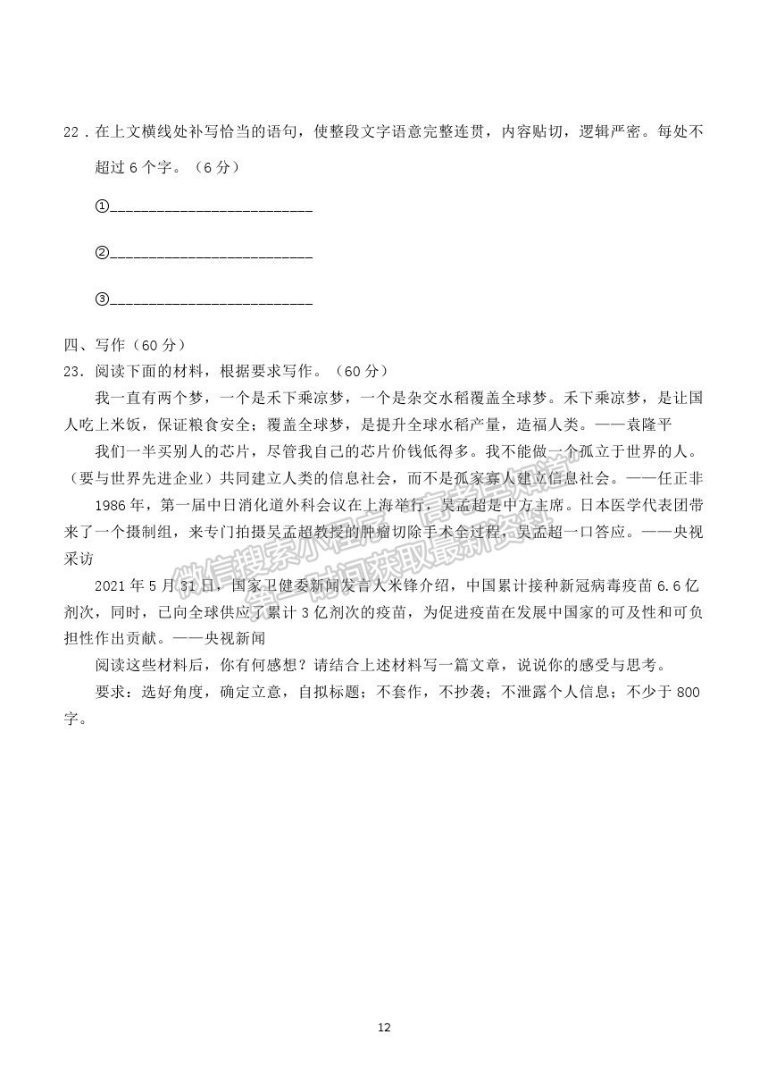 2021河北省五校聯(lián)盟高二下學(xué)期期末（新高三）摸底考試語文試卷及答案