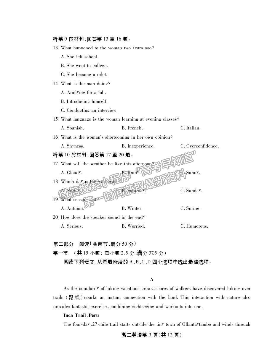 2021濰坊市高二下學(xué)期期末考試英語試卷及答案