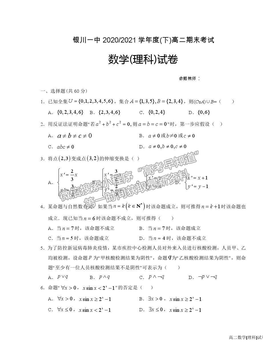 2021銀川一中高二下學期期末考試理數(shù)試卷及答案