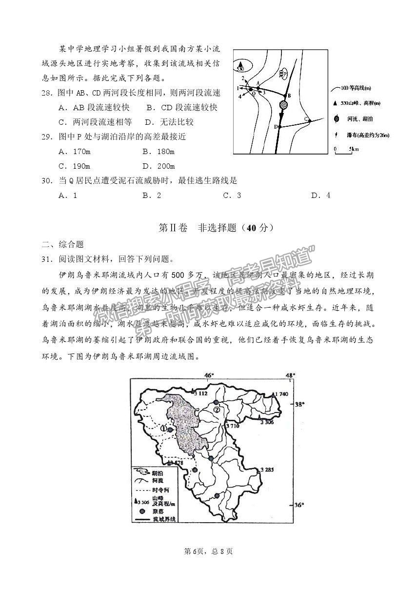 2021長(zhǎng)春市實(shí)驗(yàn)中學(xué)高二下學(xué)期期末考試地理試卷及答案