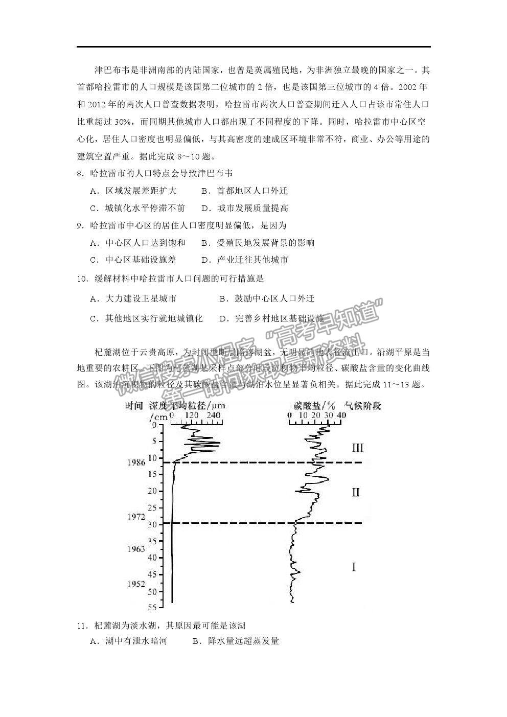 2021長春市第二實(shí)驗(yàn)中學(xué)高二下學(xué)期期末考試地理試卷及答案