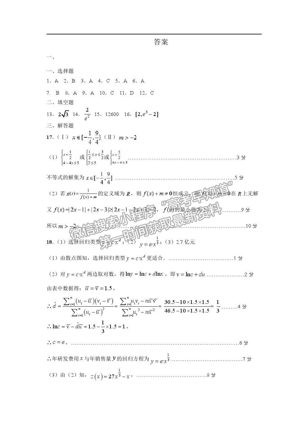 2021長春市實驗中學高二下學期期末考試理數(shù)試卷及答案