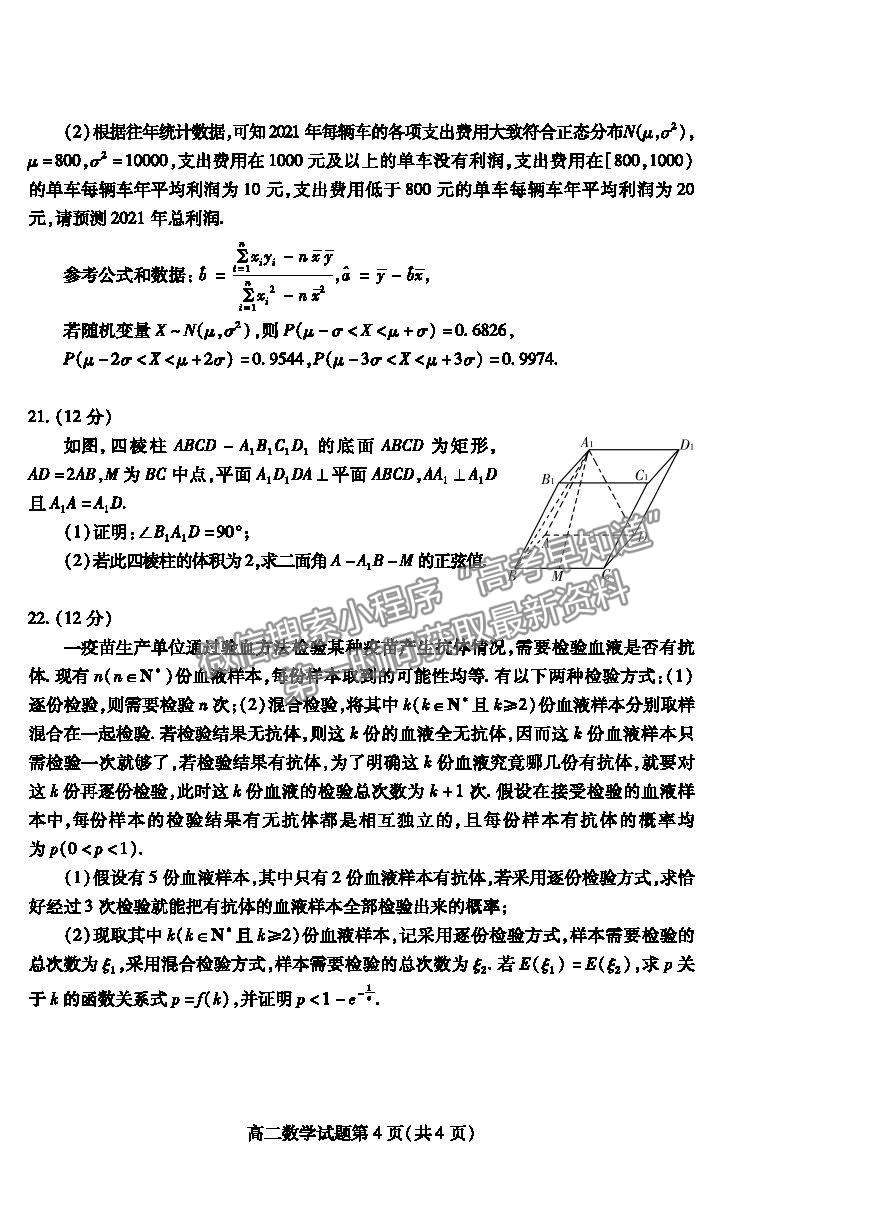 2021濰坊市高二下學期期末考試數(shù)學試卷及答案