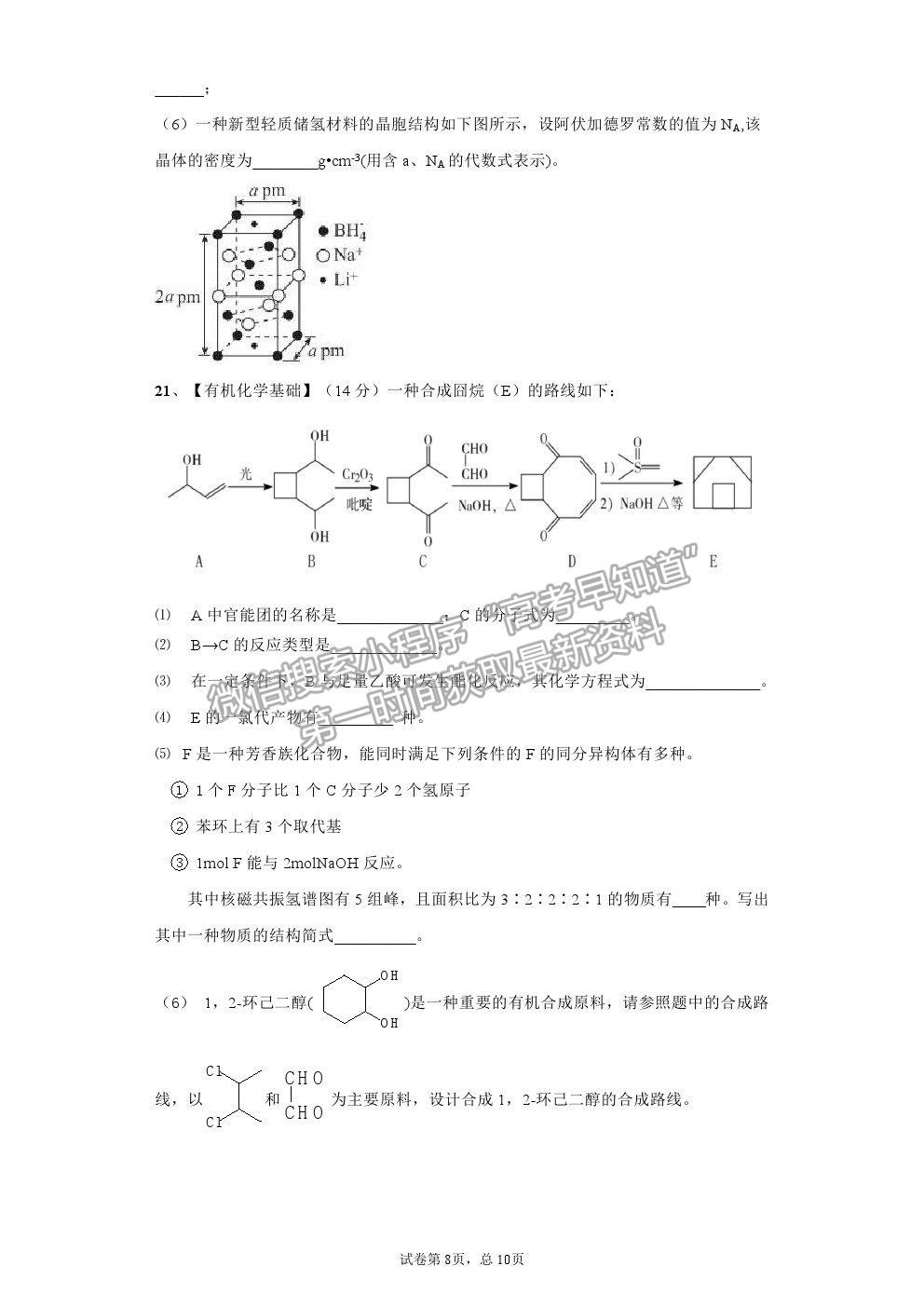 2022廣東省惠州市高三第一次調(diào)研考試化學(xué)試卷及答案