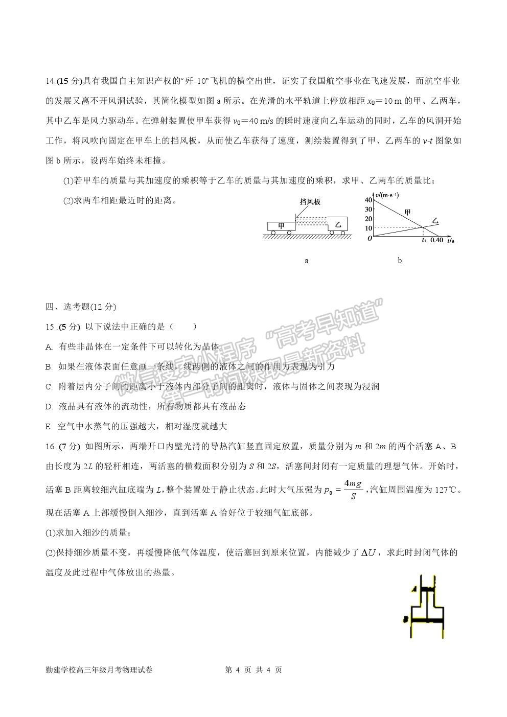 2021廣東省普寧市勤建學校高三上學期第一次調(diào)研考試物理試卷及答案