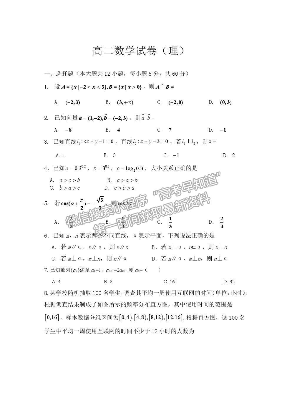 2021長春二十九中高二下學期期末考試理數(shù)試卷及答案