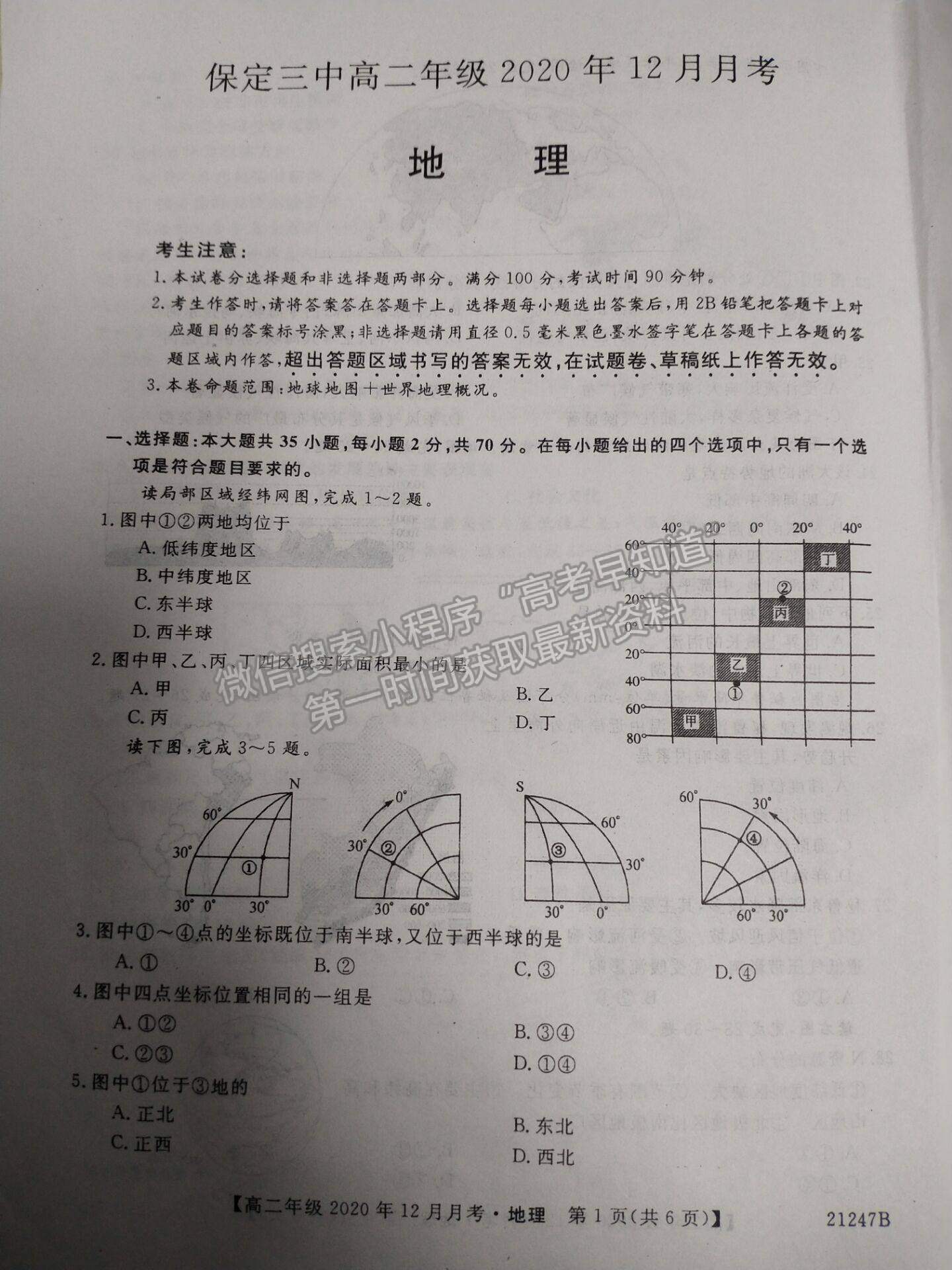 2021保定三中高二年級(jí)上學(xué)期12月月考地理試卷及答案