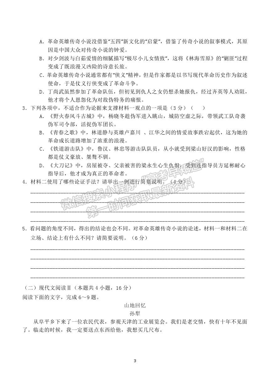 2021河北省五校聯(lián)盟高二下學期期末（新高三）摸底考試語文試卷及答案