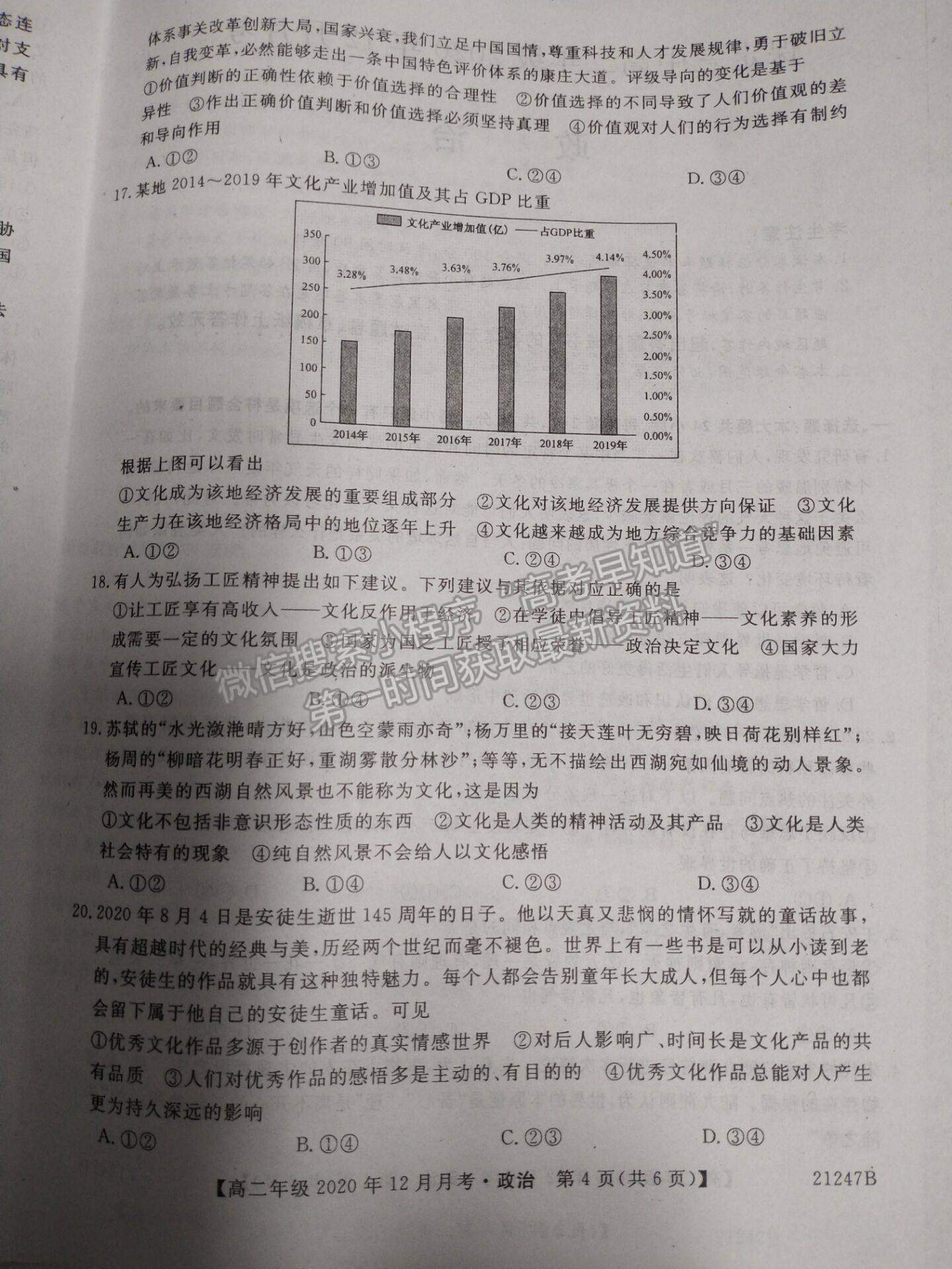 2021保定三中高二年級上學期12月月考政治試卷及答案