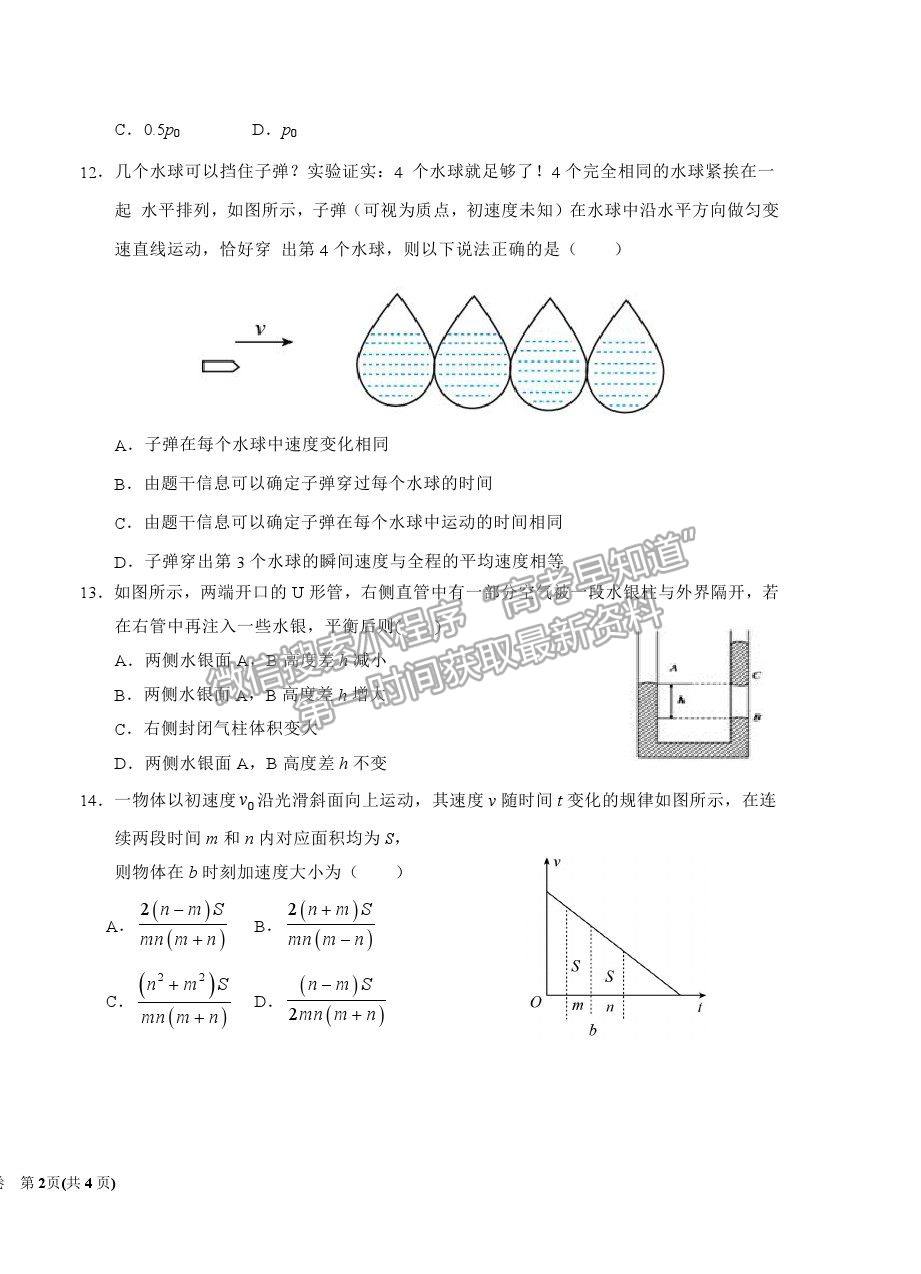 2021銀川一中高二下學(xué)期期末考試物理試卷及答案