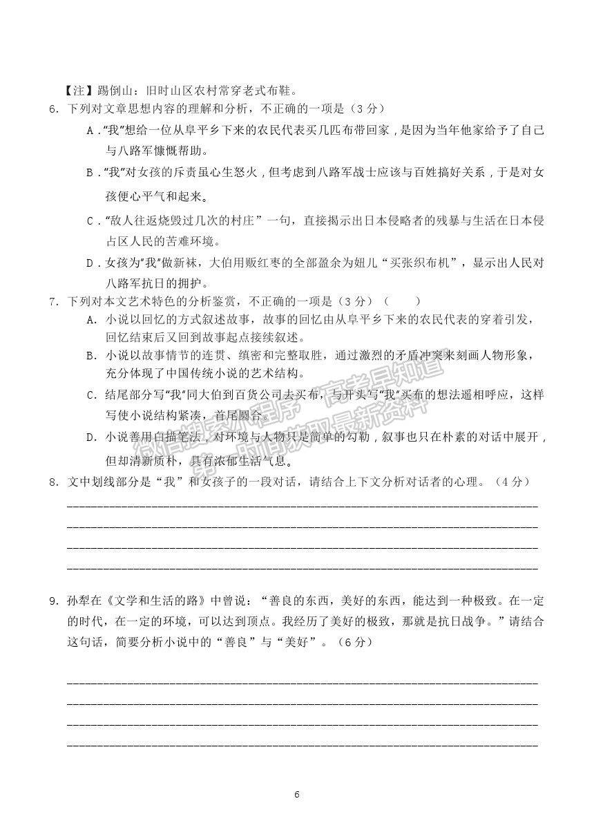 2021河北省五校聯(lián)盟高二下學(xué)期期末（新高三）摸底考試語(yǔ)文試卷及答案