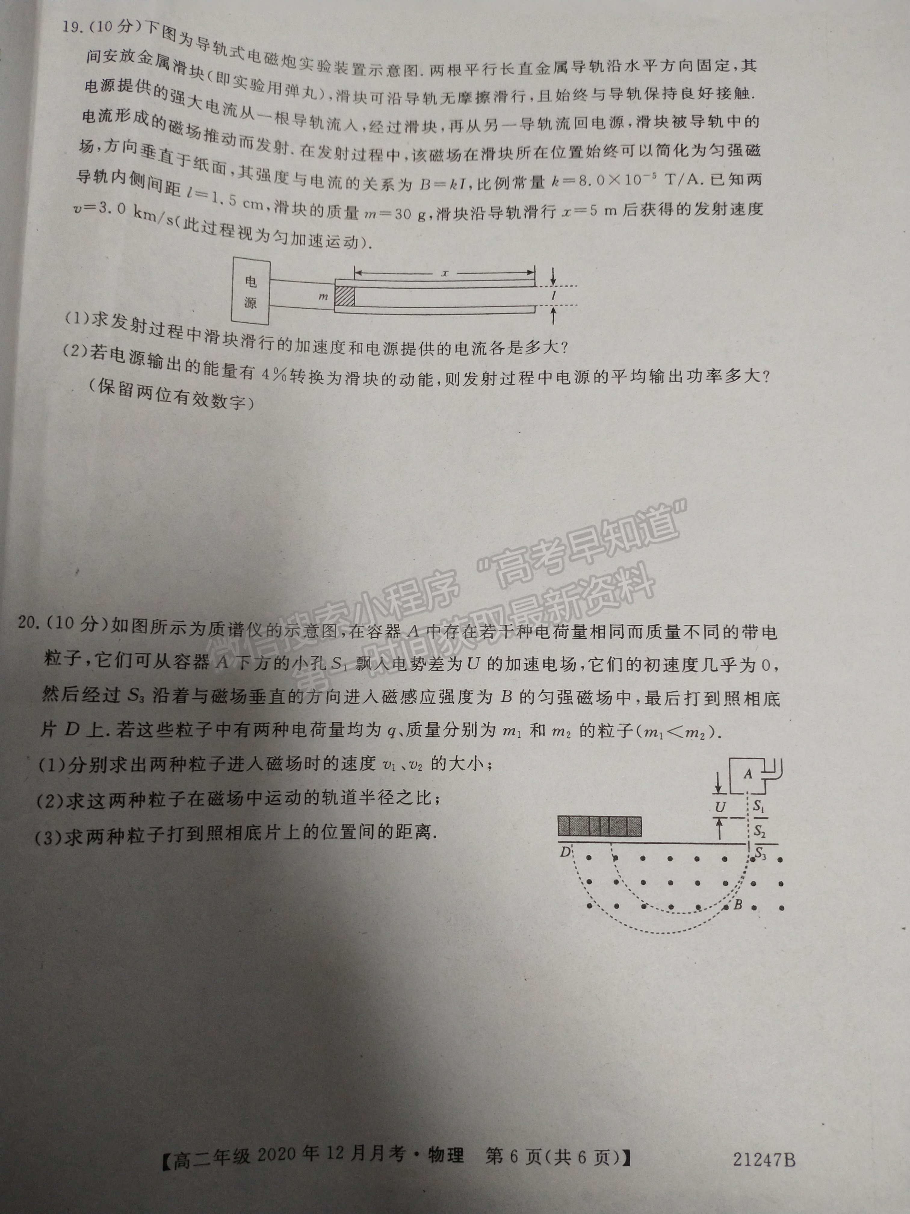 2021保定三中高二年級上學(xué)期12月月考物理試卷及答案