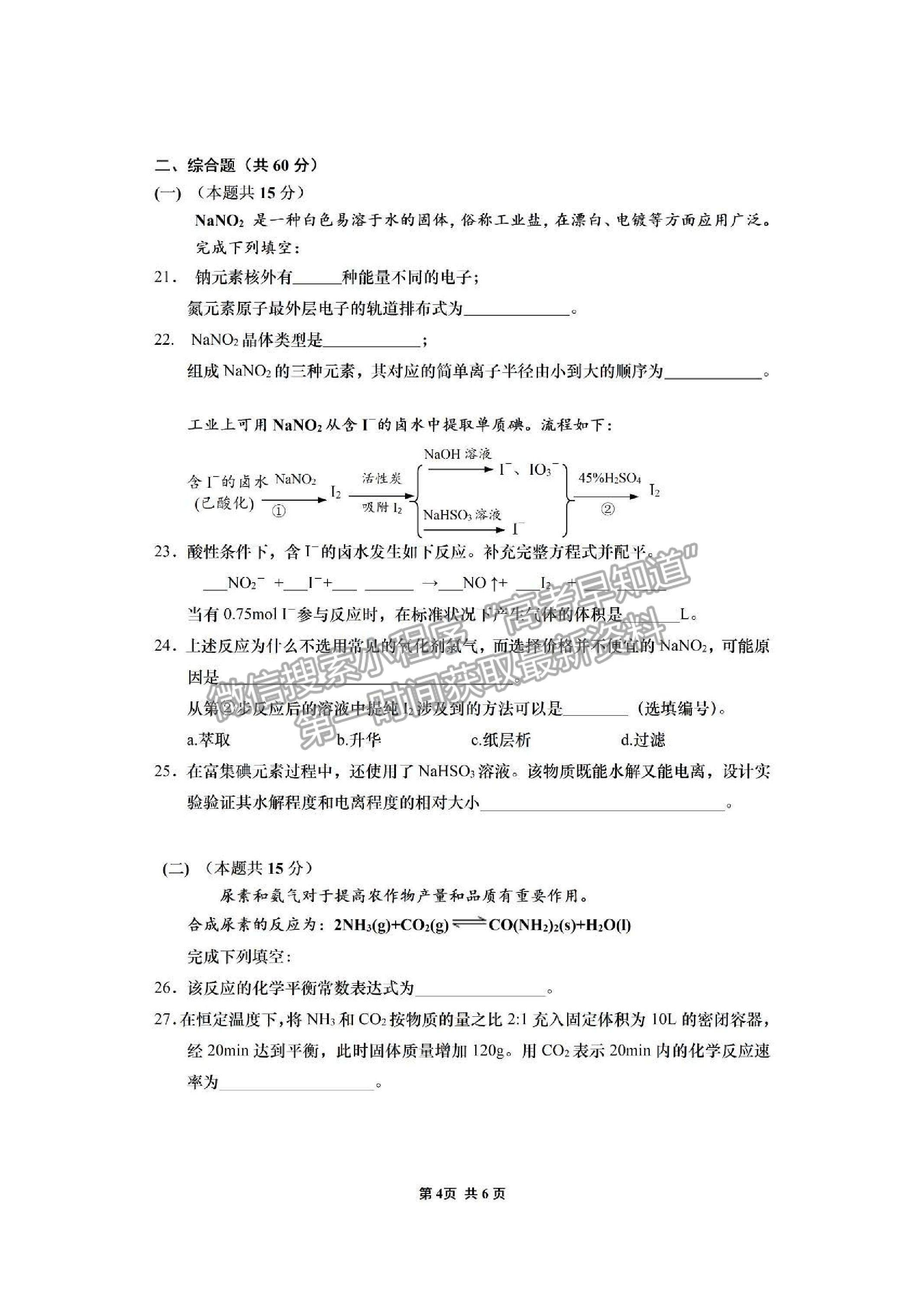 2021上海市閔行區(qū)高考二?；瘜W(xué)試卷及答案