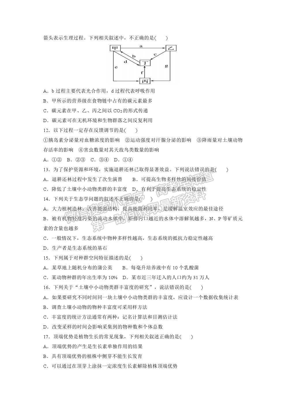 2021拉薩那曲第二高級中學高二下學期期末考試生物試卷及答案