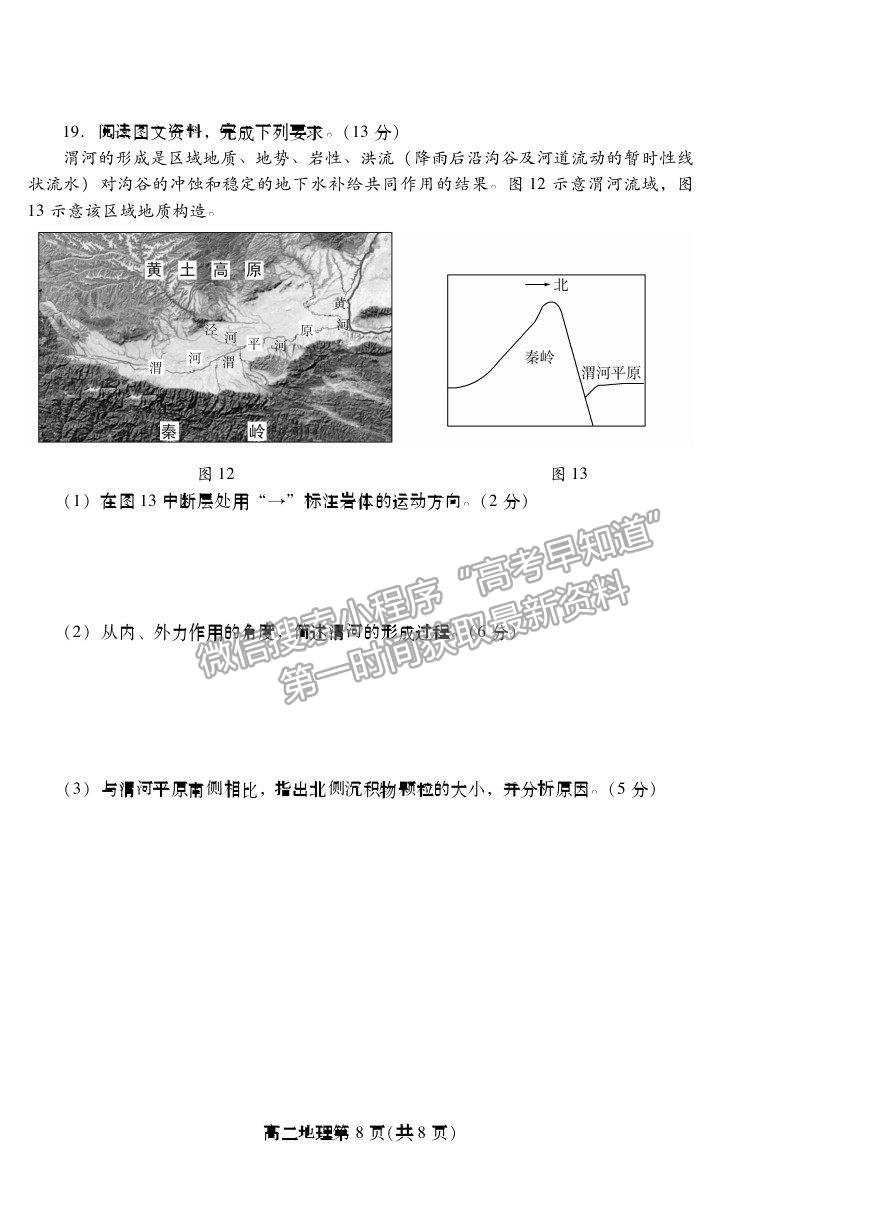 2021濰坊市高二下學(xué)期期末考試地理試卷及答案