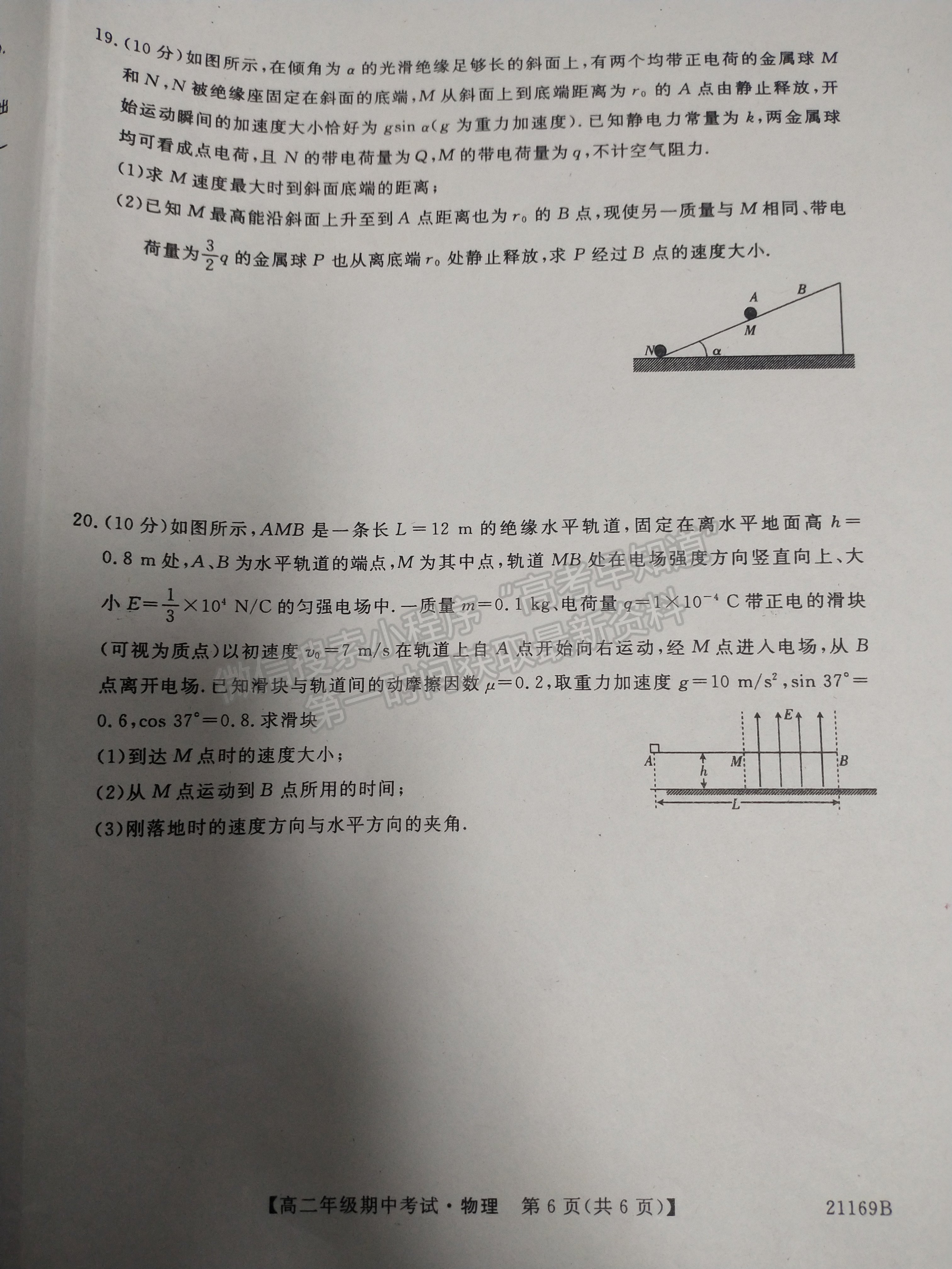 2021保定三中高二上學(xué)期期中考試物理試卷及答案