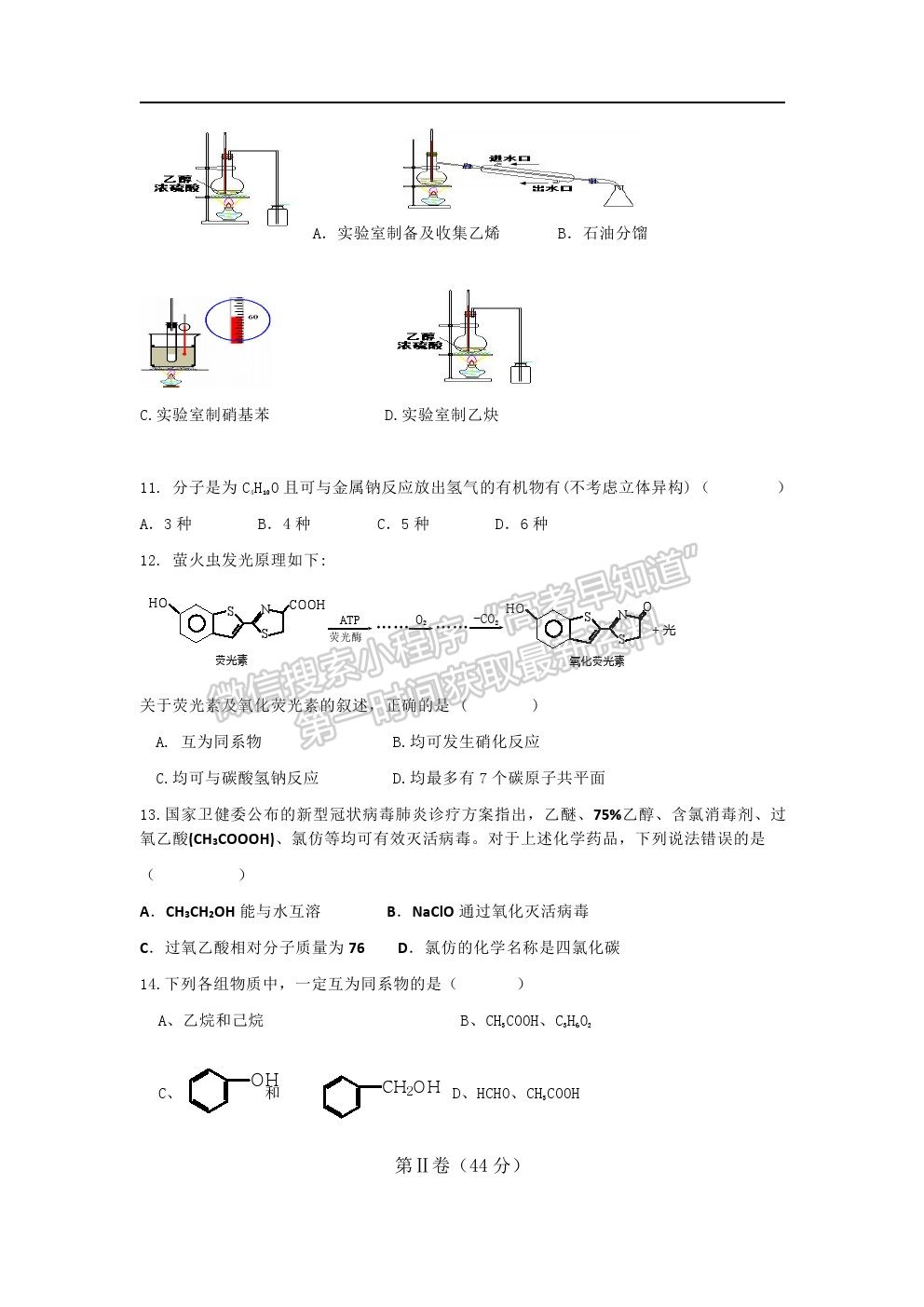 2021拉薩那曲第二高級(jí)中學(xué)高二下學(xué)期期末考試化學(xué)試卷及答案