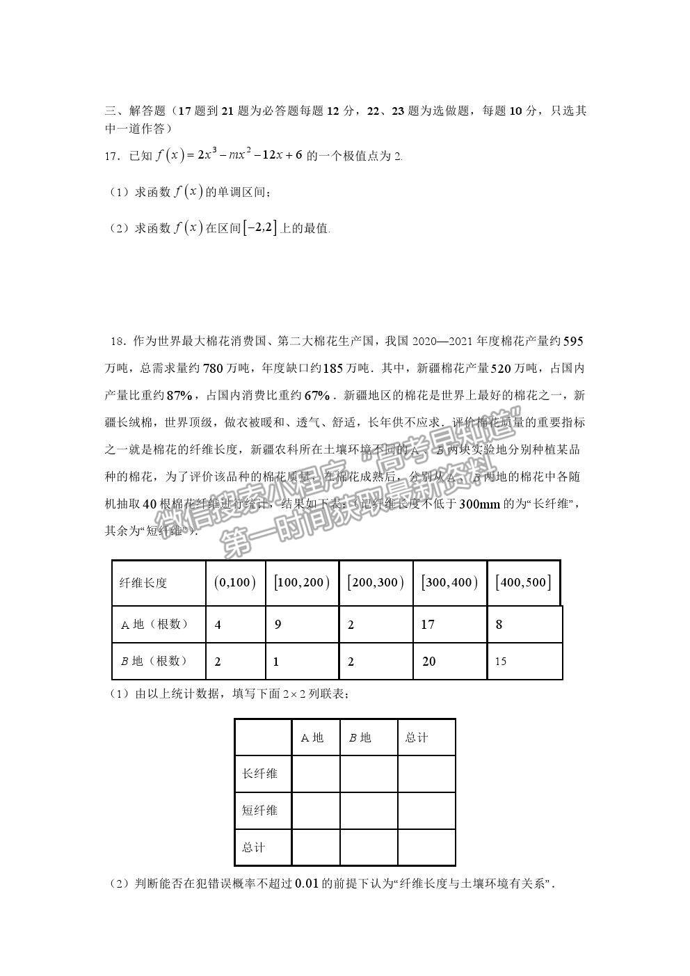 2021長春市第二實(shí)驗(yàn)中學(xué)高二下學(xué)期期末考試文數(shù)試卷及答案