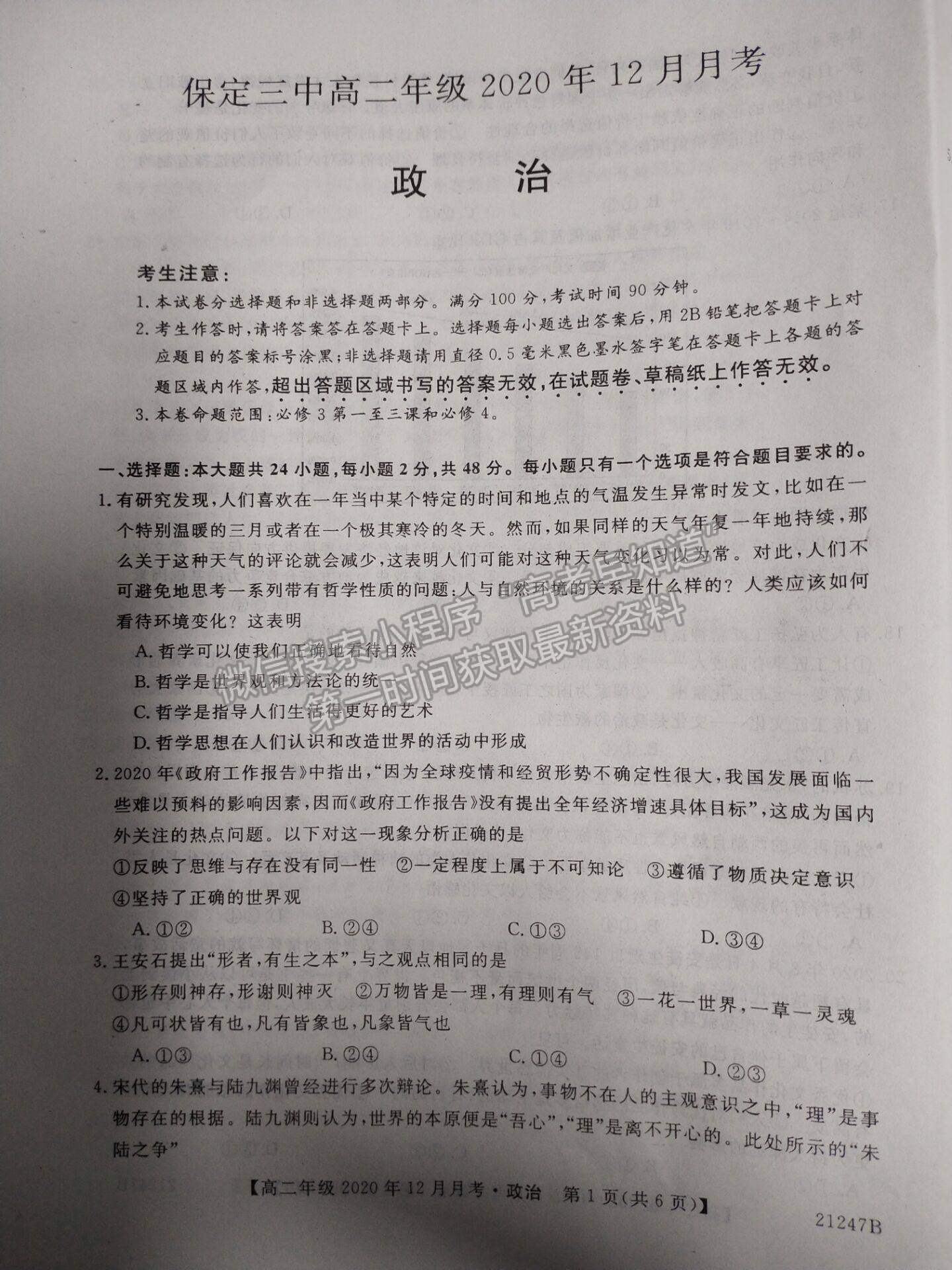 2021保定三中高二年級上學期12月月考政治試卷及答案