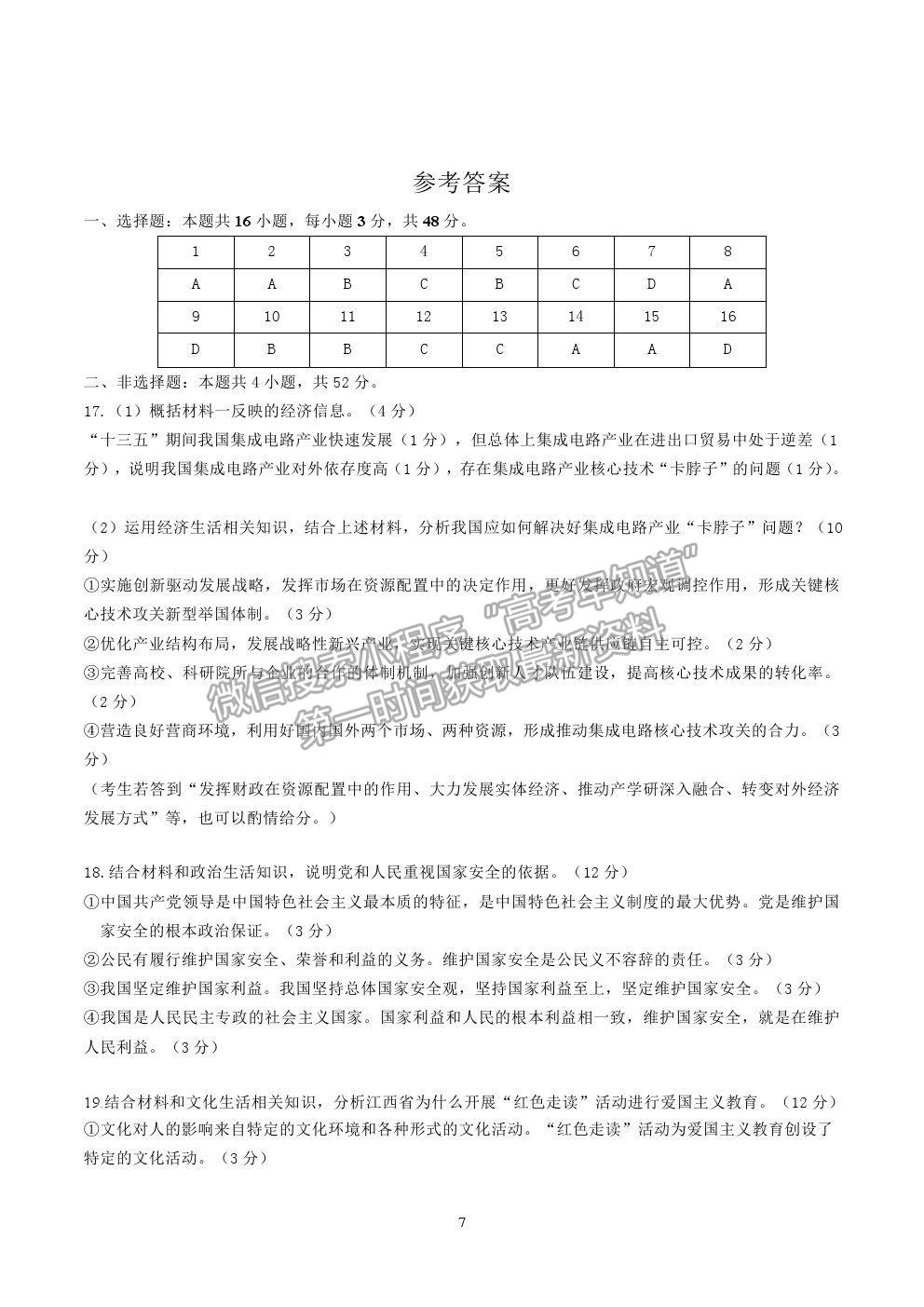 2022廣東省惠州市高三第一次調研考試政治試卷及答案