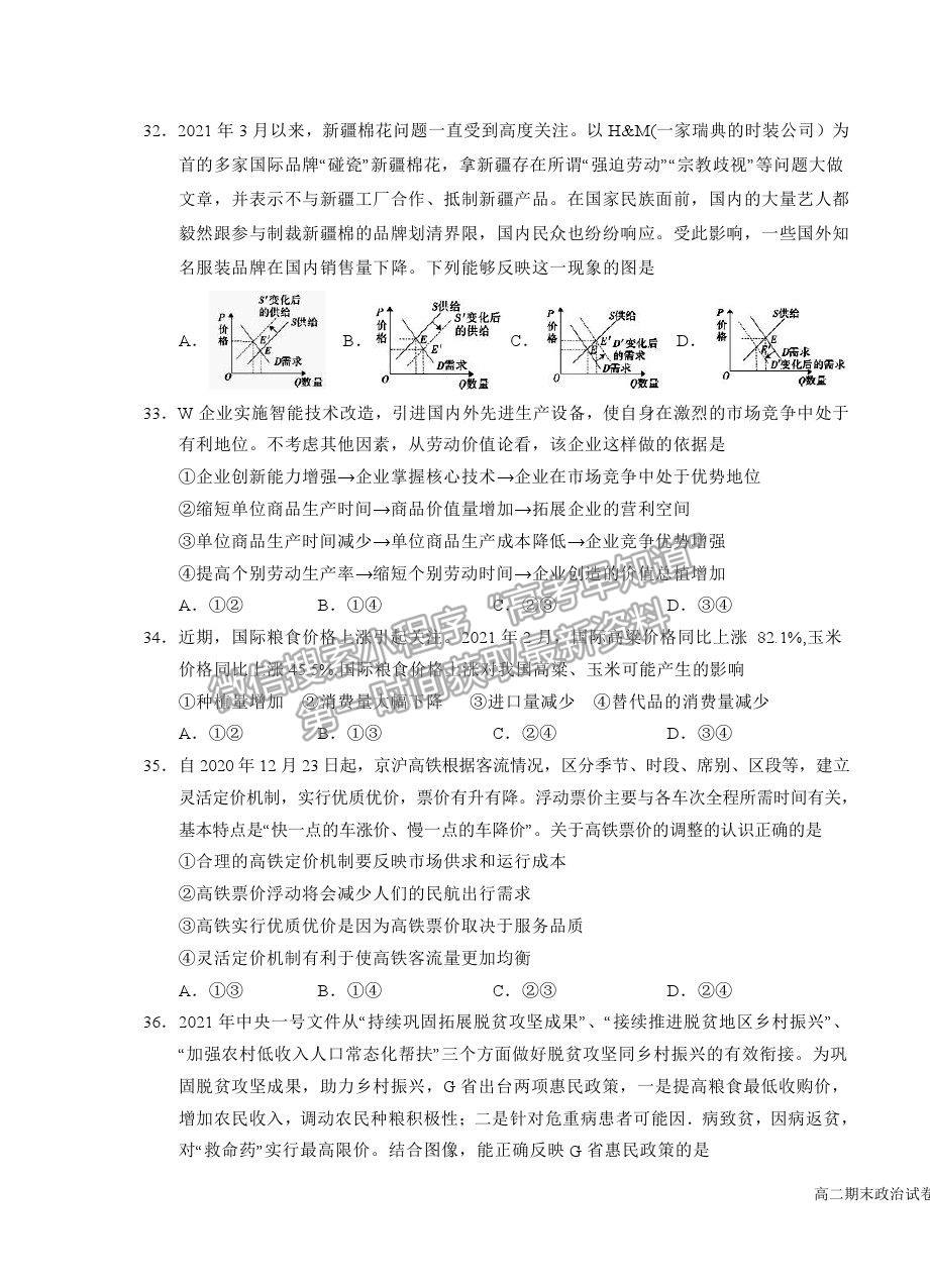 2021銀川一中高二下學(xué)期期末考試政治試卷及答案