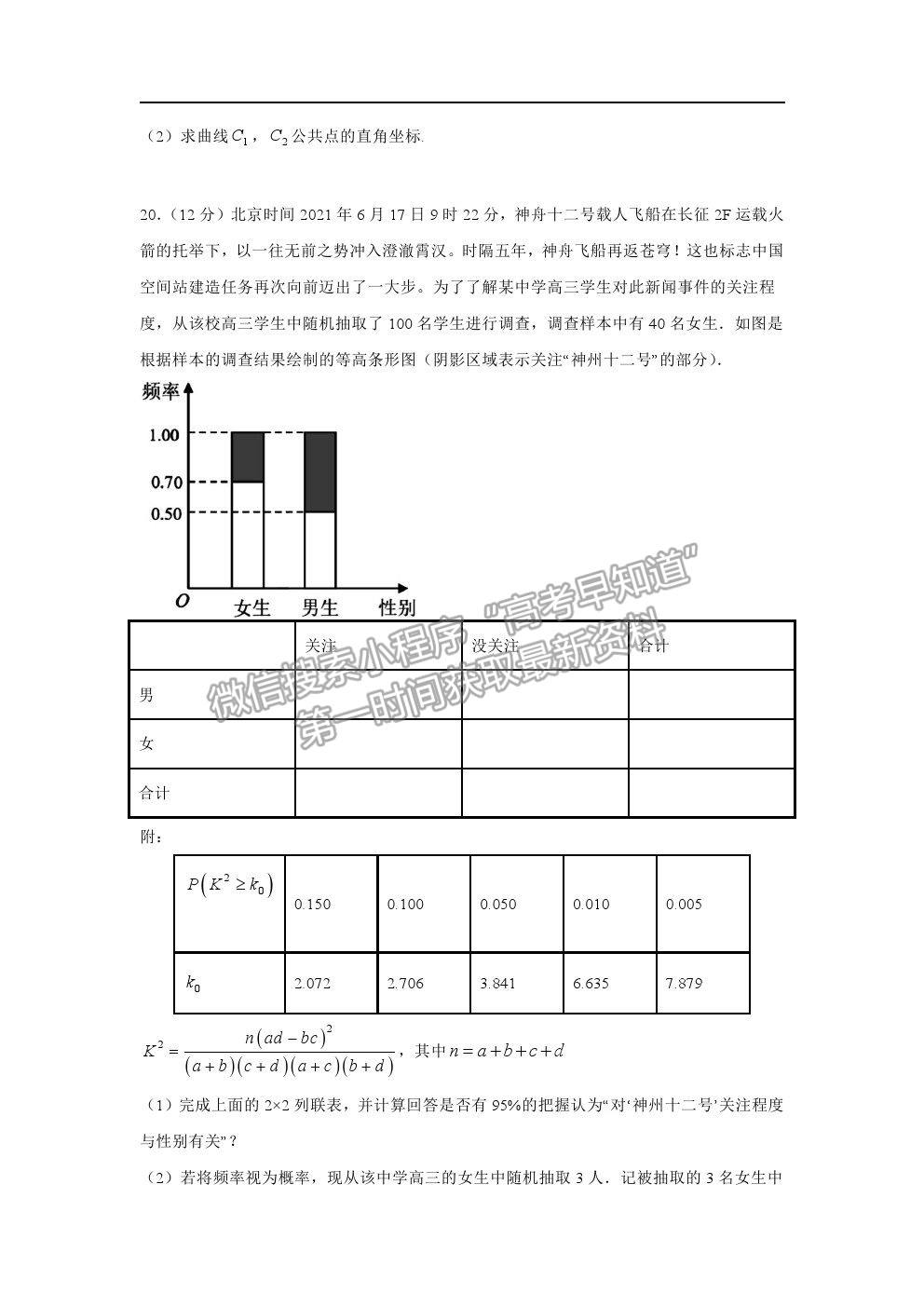 2021長春市實驗中學高二下學期期末考試理數(shù)試卷及答案